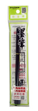PLATINUM CP-70墨筆/ 小楷