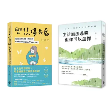 接住自己找到心歸屬套書 (2冊合售)