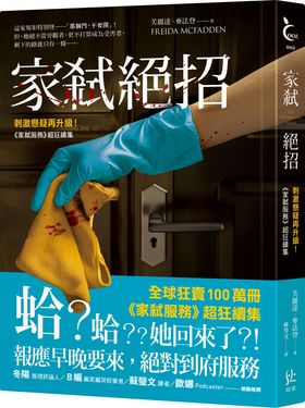 家弒絕招: 刺激懸疑再升級! 家弒服務超狂續集