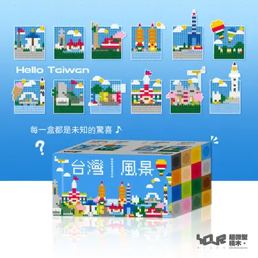YouRblock微型積木台灣風景超微型磁吸積木盲盒/ 12款/ 隨機出貨