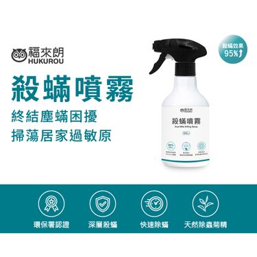 福來朗HUKUROU殺蟎噴霧/ 500ml