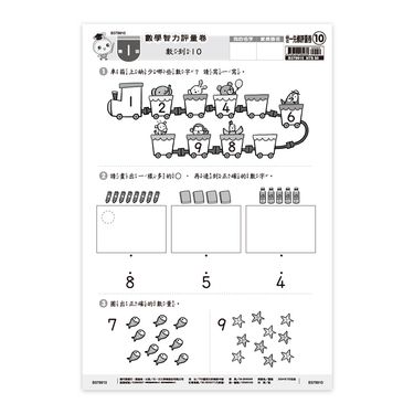 先修評量卷 10: 數學智力評量卷