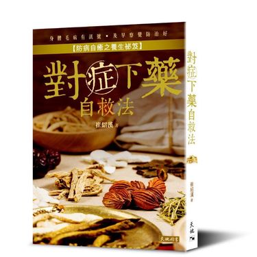 對症下藥自救法