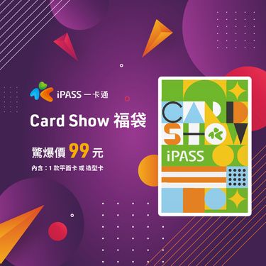 Card Show一卡通福袋