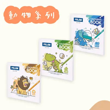 MILAN童趣著色本/ 動物系列/ 動物王國+海洋世界+恐龍樂園/ 各20張