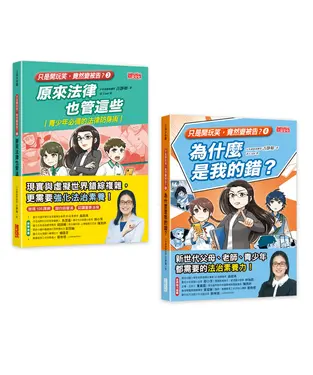 只是開玩笑, 竟然變被告? 套書 3+4 (2冊合售)