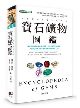 寶石礦物圖鑑
