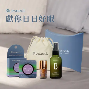 Blueseeds整晚好眠組合禮
