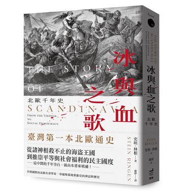 冰與血之歌: 北歐千年史