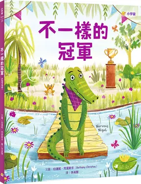 不一樣的冠軍