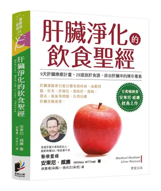 肝臟淨化的飲食聖經