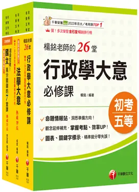 2026一般行政身障特考套書 (3冊合售)