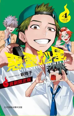 惡靈剋星 4 (首刷限定版)