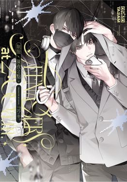 制服, 深夜2點。 (全/首刷限定版)