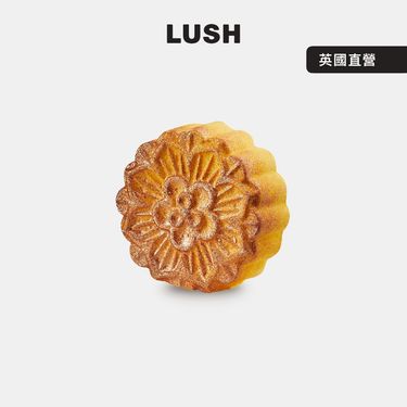 【LUSH 嵐舒】中秋月餅汽泡彈 100g(泡澡/檀香/安息香/中秋節限定)