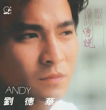 如果你是我的傳說 (180克黑膠唱片)