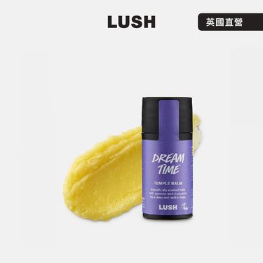 【LUSH 嵐舒】Dream Time 酣甜美夢香膏 11g(香膏/薰衣草/洋甘菊/檀香/茉莉花)