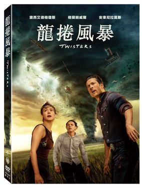 龍捲風暴 (DVD)