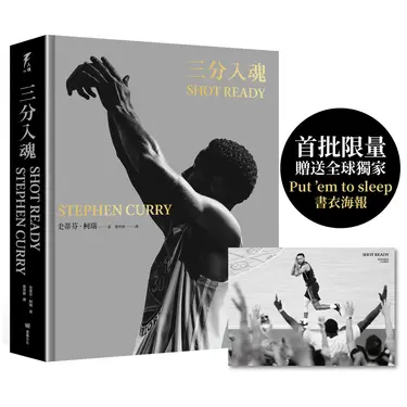 三分入魂 (附首批限量全球獨家Put'em to sleep書衣海報)
