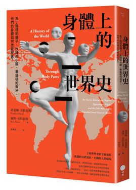 身體上的世界史: 馬丁路德的腸子、秋瑾的小腳、華盛頓的假牙, 他們的身體如何改變歷史? (第2版)