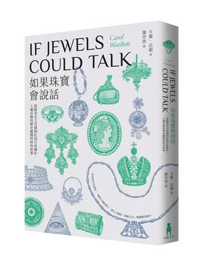 如果珠寶會說話: 從蘇美女王耳環到紅毯巨星胸針, 七種首飾的歷史趣聞與時尚故事