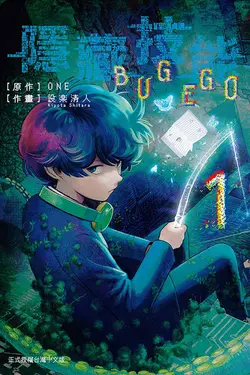 隱藏技能BUG EGO 1 (首刷限定版)