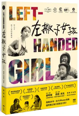左撇子女孩: 25年創作歷程．幕後製作．完全版劇本