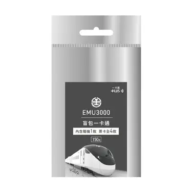 臺鐵一卡通/ EMU3000盲包 代銷