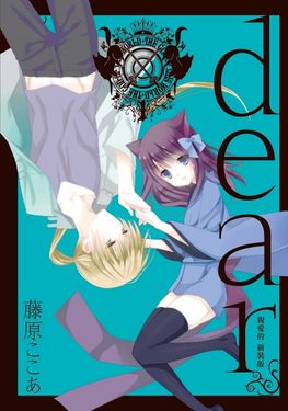 dear親愛的 1 (新裝首刷限定版)