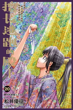 擅長逃跑的殿下 20