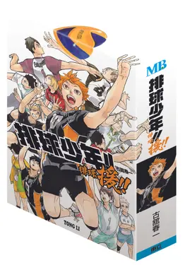 排球少年!! 排球援!! 桌遊 (預購版贈特典:天照JAPAN遊戲卡牌5入)