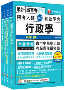2026一般行政高考三級/ 地方三等課文版套書 (4冊合售)