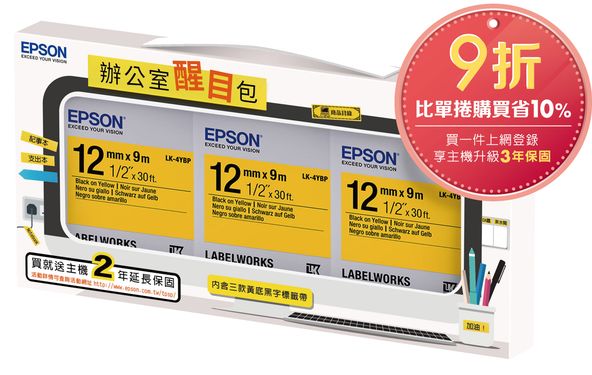 EPSON 辦公室醒目包/ 內含三款黃底黑字標籤帶