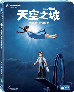 天空之城 (BD)