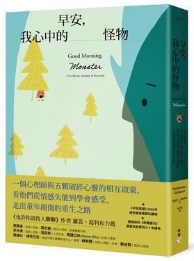 早安, 我心中的怪物: 一個心理師與五顆破碎心靈的相互啟蒙, 看他們從情感失能到學會感受、走出童年創傷的重生之路