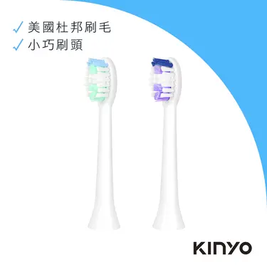 KINYO音波電動牙刷替換刷頭/ ETB-830-1