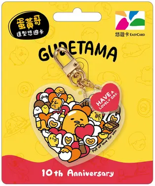 蛋黃哥10周年造型悠遊卡/ 滿滿愛【委託代銷】