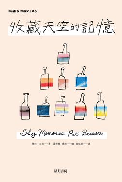 收藏天空的記憶