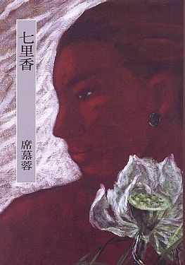 七里香