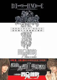 死亡筆記本: 洛杉磯BB連續殺人事件