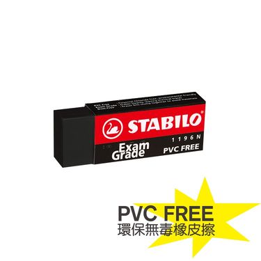 STABILO思筆樂上榜樂黑色無毒環保橡皮擦/大