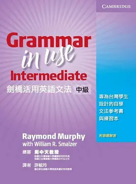 劍橋活用英語文法: 中級 (第3版)