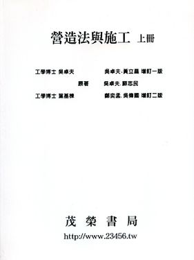 營造法與施工 上 (第3版)