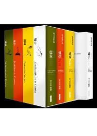 漫畫哲學經典: 漫畫佛學思想+漫畫儒家思想+漫畫禪宗思想+漫畫道家思想 (4冊合售)