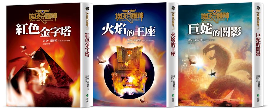 埃及守護神 (3冊合售)