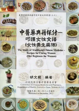 中醫藥典籍探討: 呵護女性食譜 女性養生藥膳