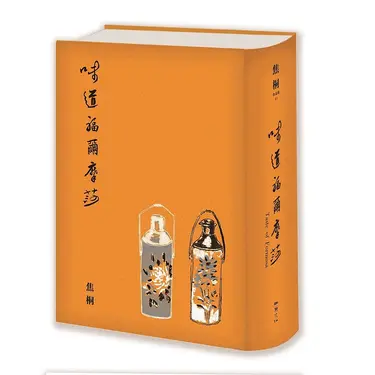味道福爾摩莎 (二週年紀念新裝書衣版)