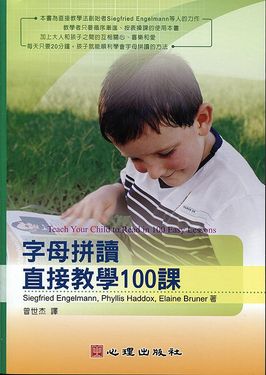 字母拼讀直接教學100課