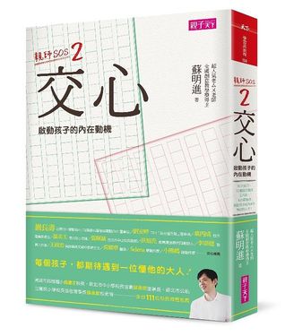 親師SOS 2: 交心