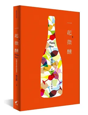一起, 微醺: 認識這世界的美妙旅程